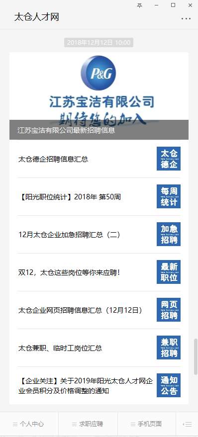 精细到毫米的服务——阳光太仓人才网