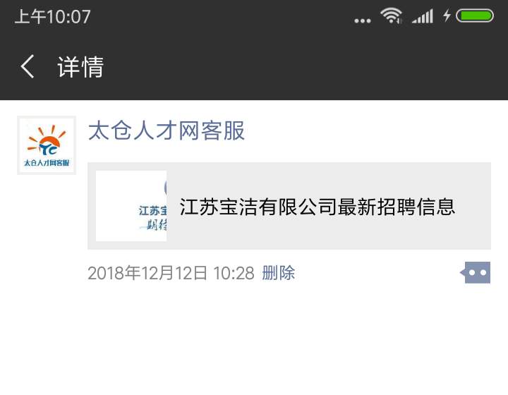 精细到毫米的服务——阳光太仓人才网