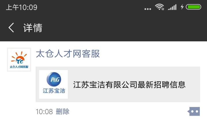 精细到毫米的服务——阳光太仓人才网