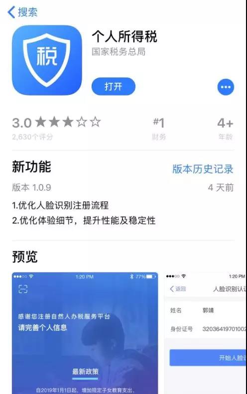 扫码下载“个人所得税”APP