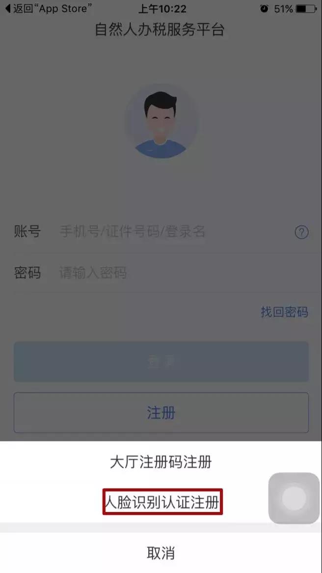 扫码下载“个人所得税”APP