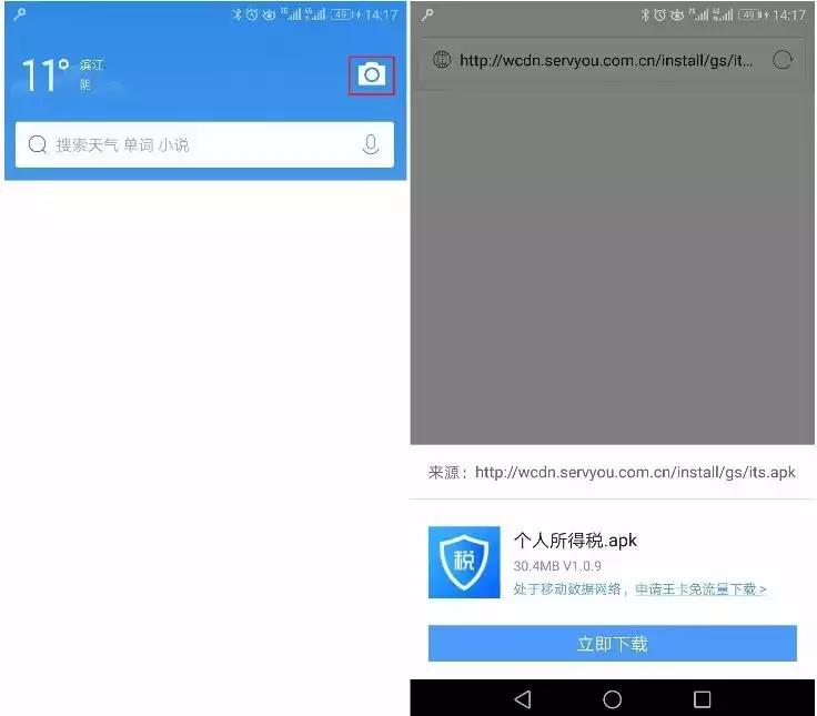 扫码下载“个人所得税”APP
