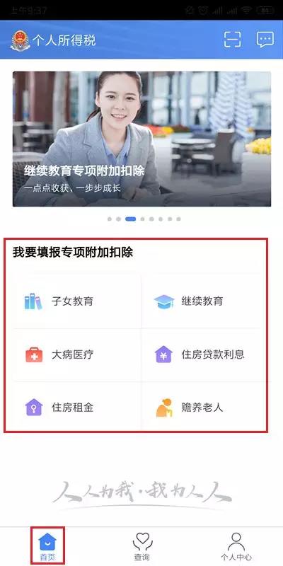 官方个人所得税APP已正式上线，赶紧采集专项附加扣除！