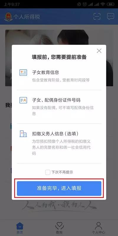 官方个人所得税APP已正式上线，赶紧采集专项附加扣除！