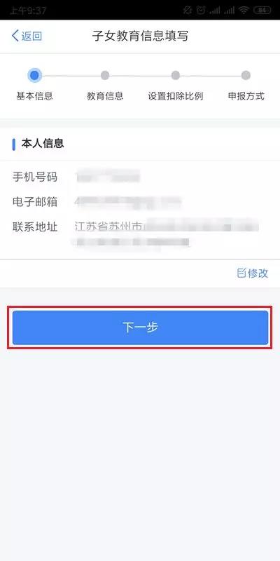 官方个人所得税APP已正式上线，赶紧采集专项附加扣除！