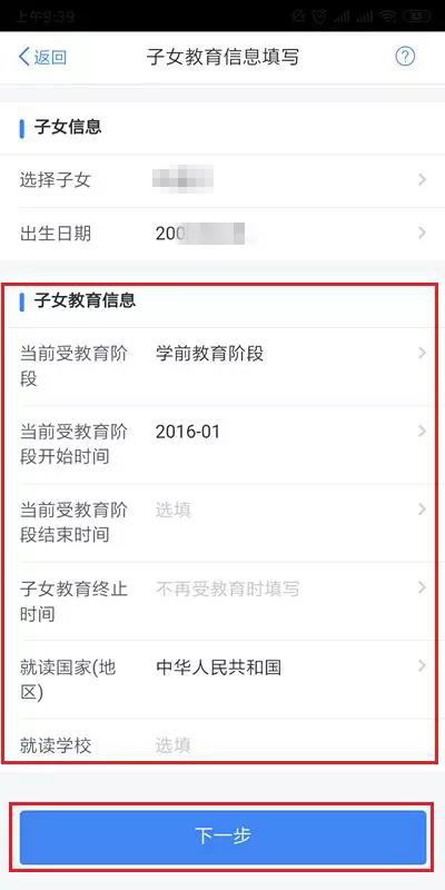 官方个人所得税APP已正式上线，赶紧采集专项附加扣除！