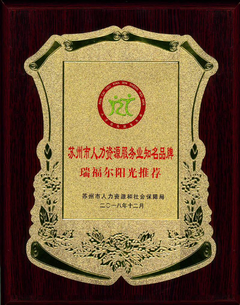瑞福尔阳光