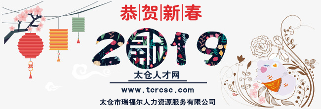 2019年春节放假通知