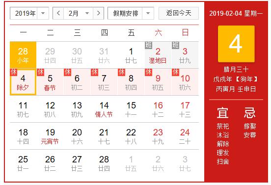 2019年春节放假通知