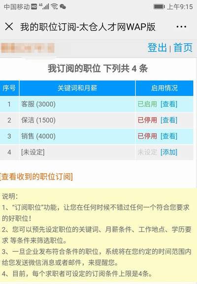 阳光太仓人才网”瑞福尔阳光推荐“获苏州市人力资源服务业知名品牌