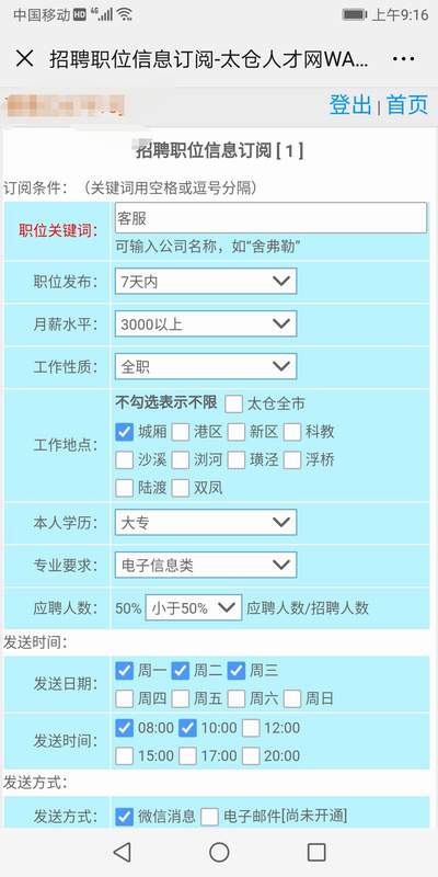 阳光太仓人才网”瑞福尔阳光推荐“获苏州市人力资源服务业知名品牌