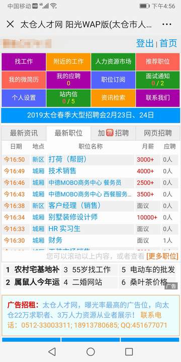 把太仓人才网加到桌面，找工作更方便！