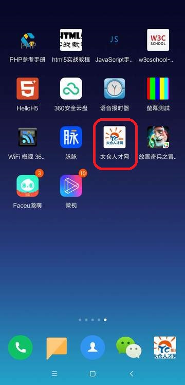 把太仓人才网加到桌面，找工作更方便！