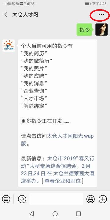 把太仓人才网加到桌面，找工作更方便！