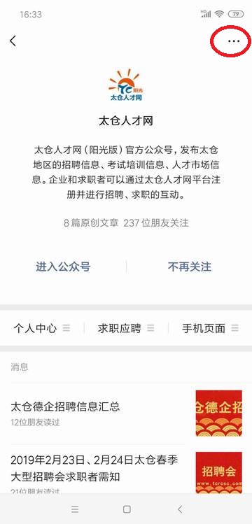 把太仓人才网加到桌面，找工作更方便！
