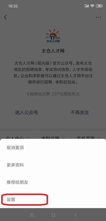 把太仓人才网加到桌面，找工作更方便！