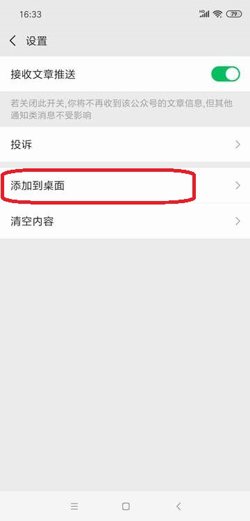 把太仓人才网加到桌面，找工作更方便！