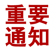 关于规范太仓人才网招聘信息发布的通知