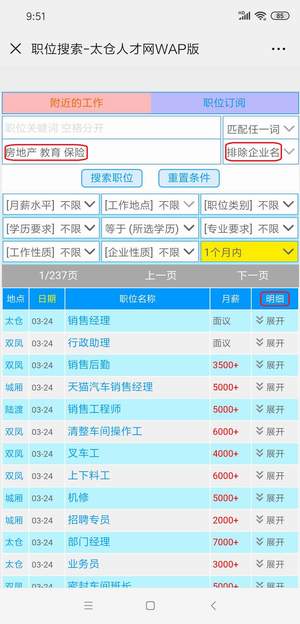太仓人才网手机版职位搜索简介