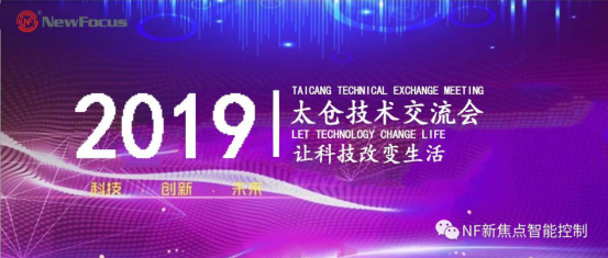 合作共赢——福柯思电气举办制冷行业技术交流会