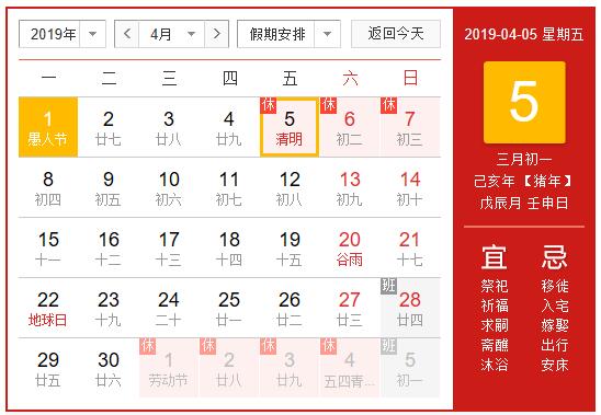 2019年清明节放假通知