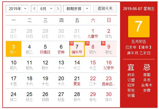 2019年端午节放假通知