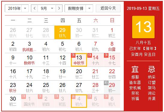 中秋国庆放假安排通知 最新法定年节假日等休假相关标准发布