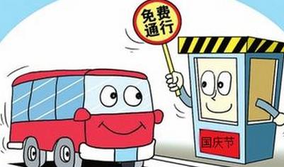 中秋国庆放假安排通知 最新法定年节假日等休假相关标准发布