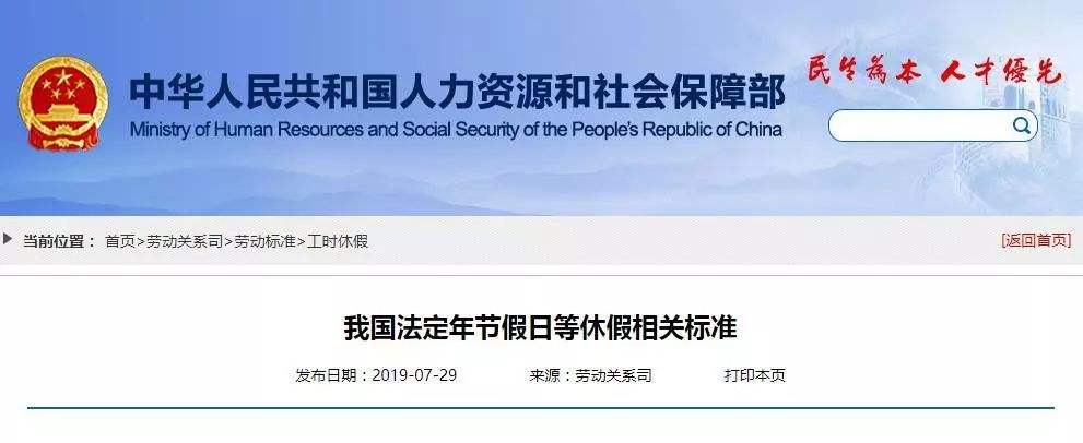中秋国庆放假安排通知 最新法定年节假日等休假相关标准发布