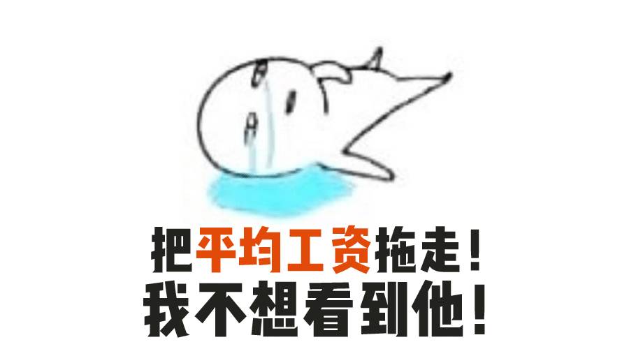 2019太仓平均薪资8500？阳光人才网告诉你真相