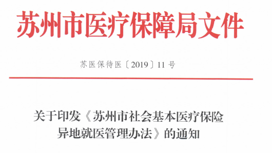 异地就医新规12月1日起执行！