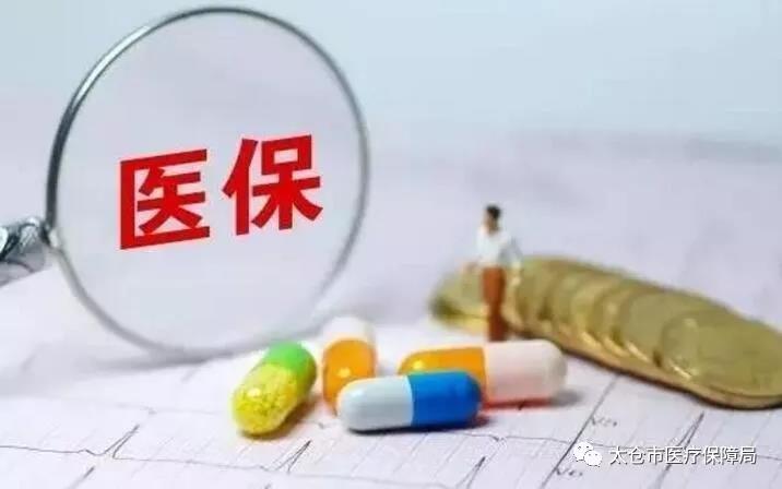 异地就医新规12月1日起执行！