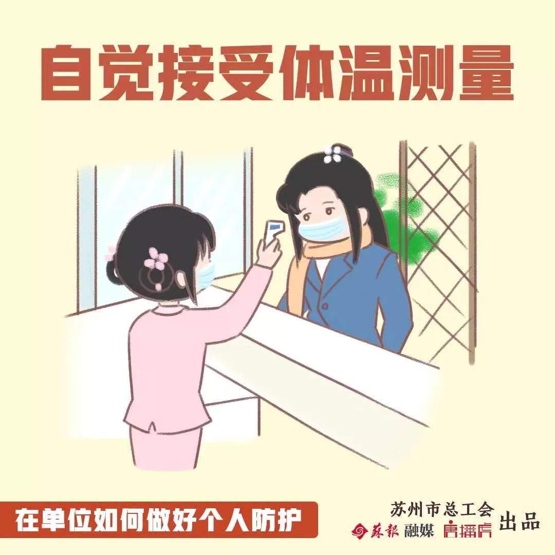 单位版个人防护指南，送给即将返岗的你