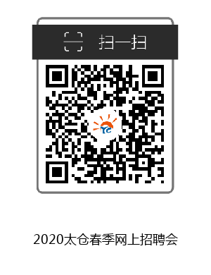 2020年2月15日太仓春季大型招聘会求职者需知