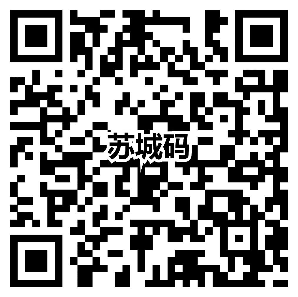 苏州市关于使用疫情防控“苏城码”的通告
