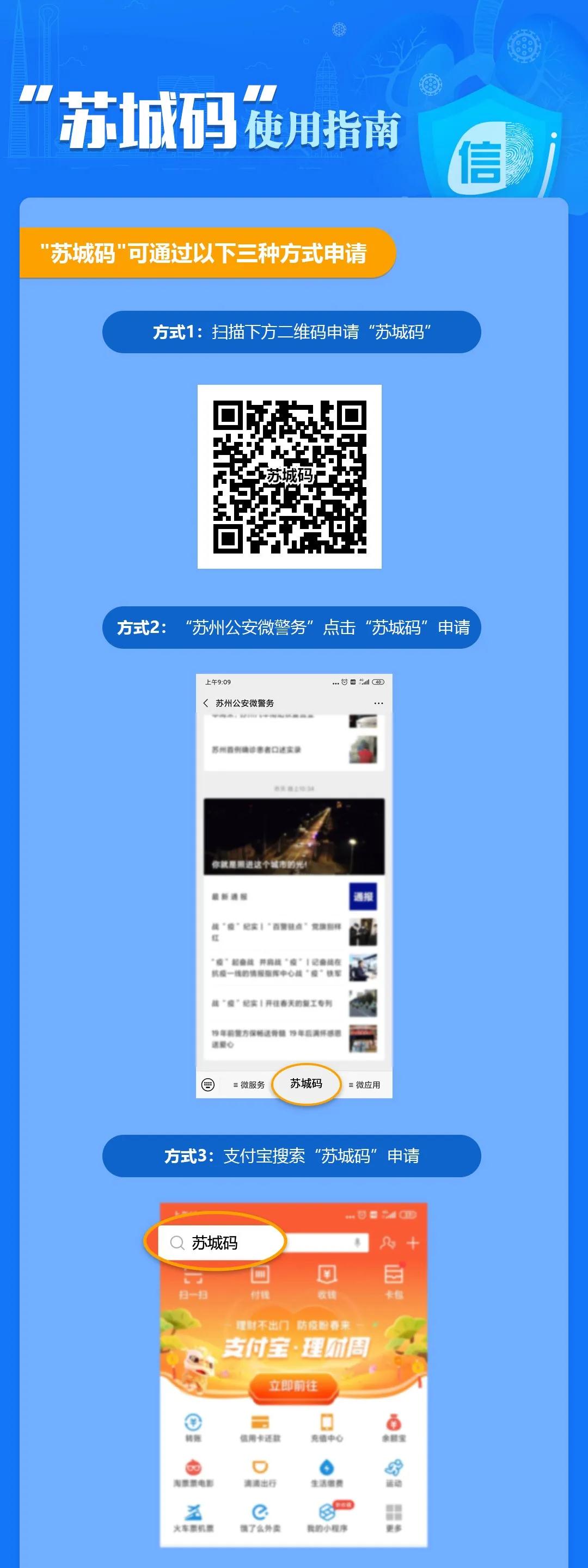 苏州市关于使用疫情防控“苏城码”的通告