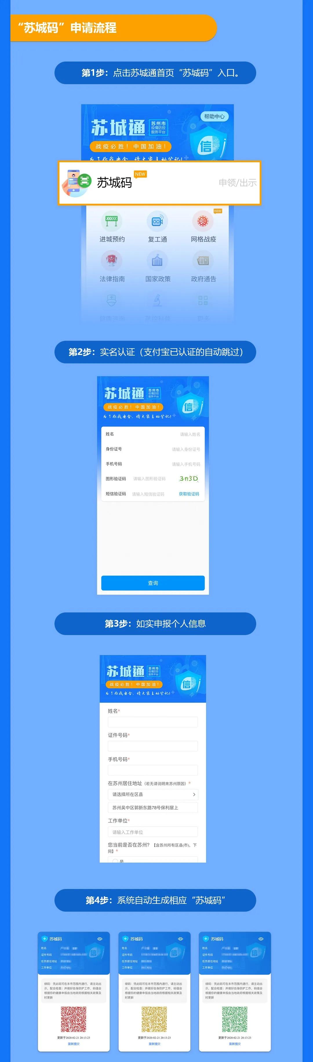 苏州市关于使用疫情防控“苏城码”的通告