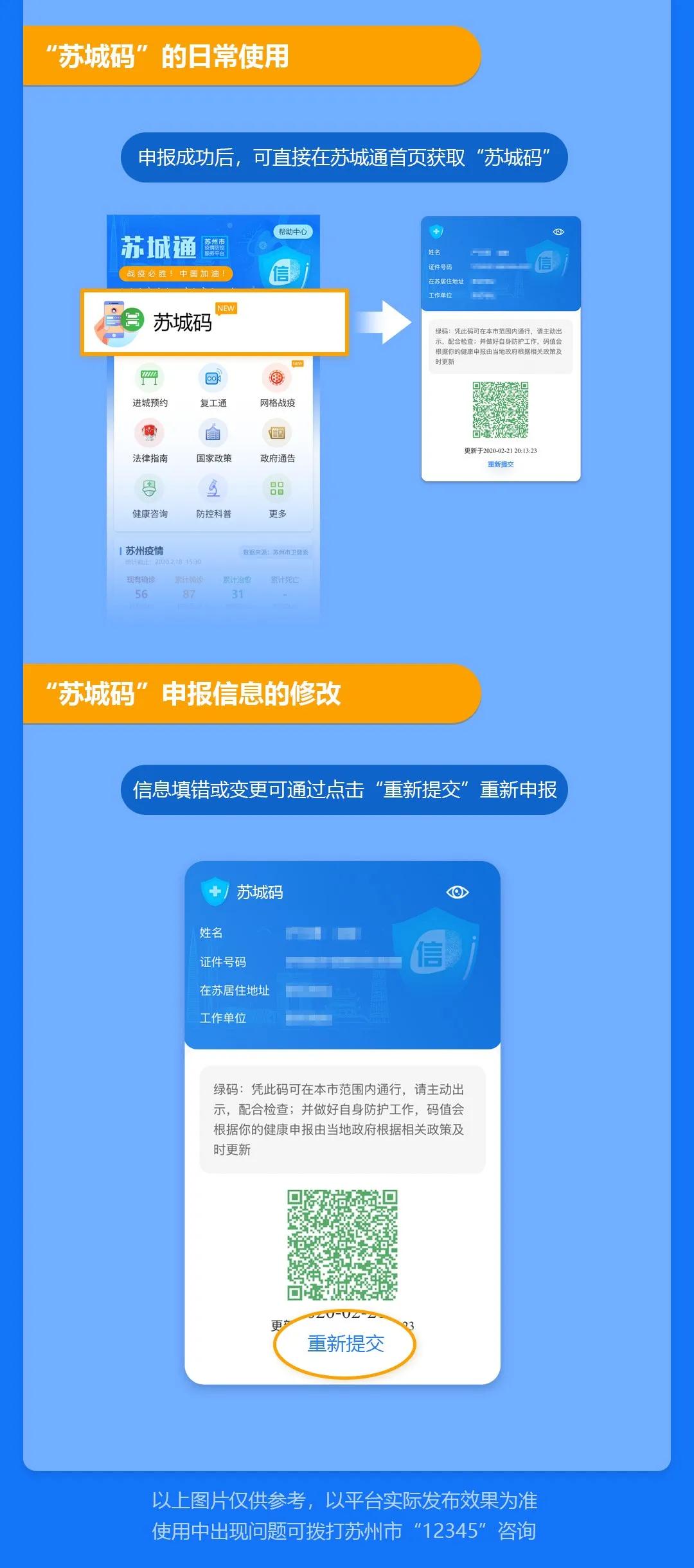 苏州市关于使用疫情防控“苏城码”的通告