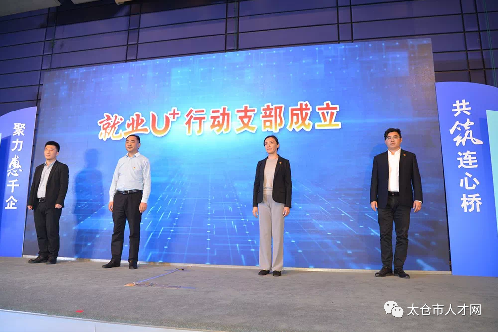 促复工 稳就业 ——太仓人社“就业U+”等“U”来