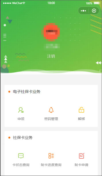 太仓社保卡微信小程序电子社保卡操作指南