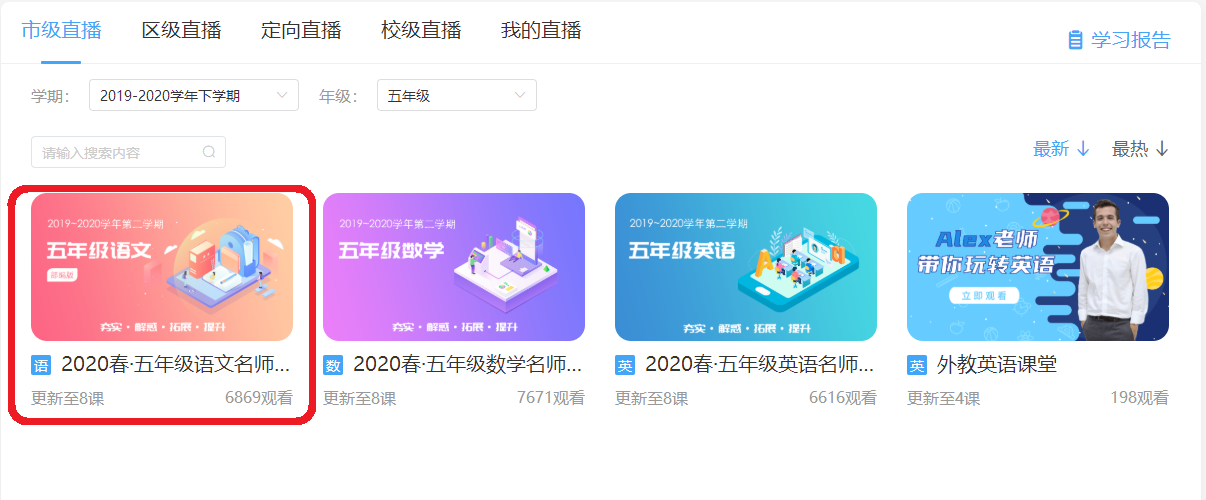 怎样登录苏州线上教育中心看名师直播录播