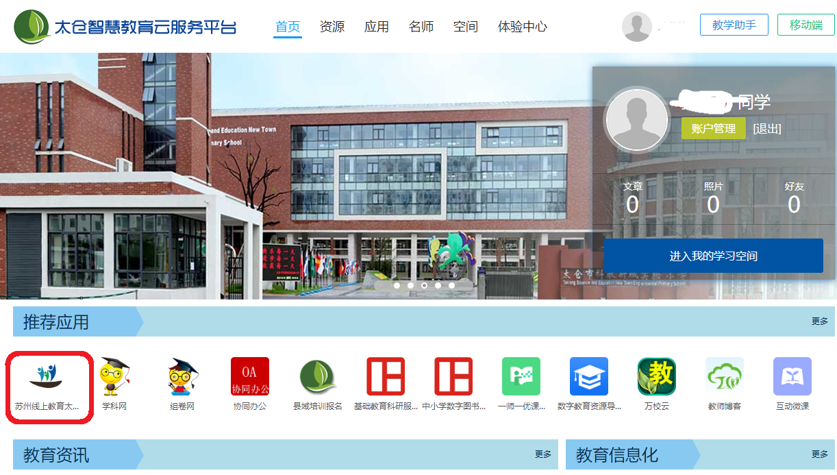 怎样登录苏州线上教育中心看名师直播录播