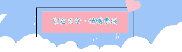 太仓暑期志愿者招募
