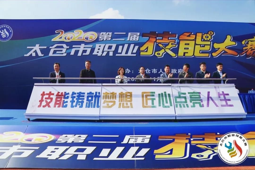 高手云集！第二届太仓市职业技能大赛开赛啦！