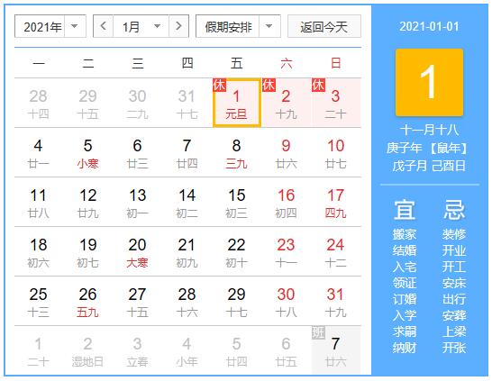 2021年元旦放假通知