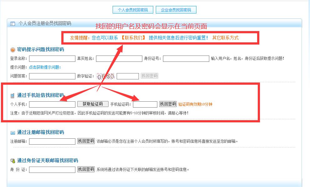 太仓人才网个人用户名或者密码怎么办？