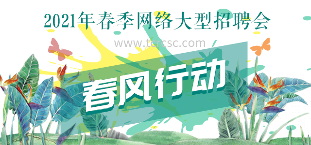 牛年牛市，工作日第一天，阳光太仓人才网网上简历投递突破4100份