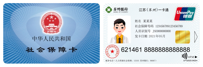 江苏省社会保障卡（第三代社会保障卡）咨询问答