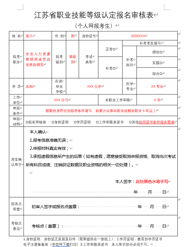 2021年下半年劳动关系协调员报名通知