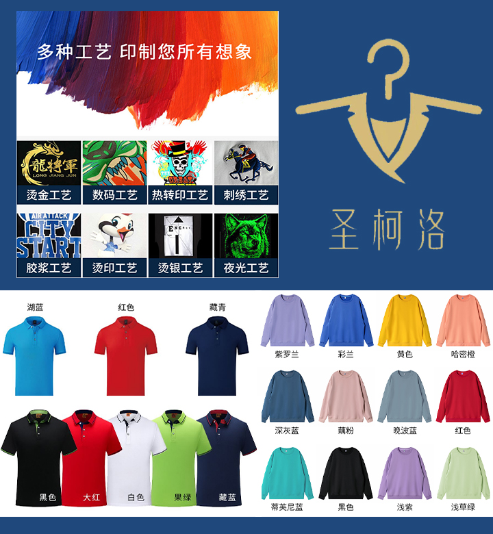 圣柯洛——太仓本地工作服、职业装定制的好选择